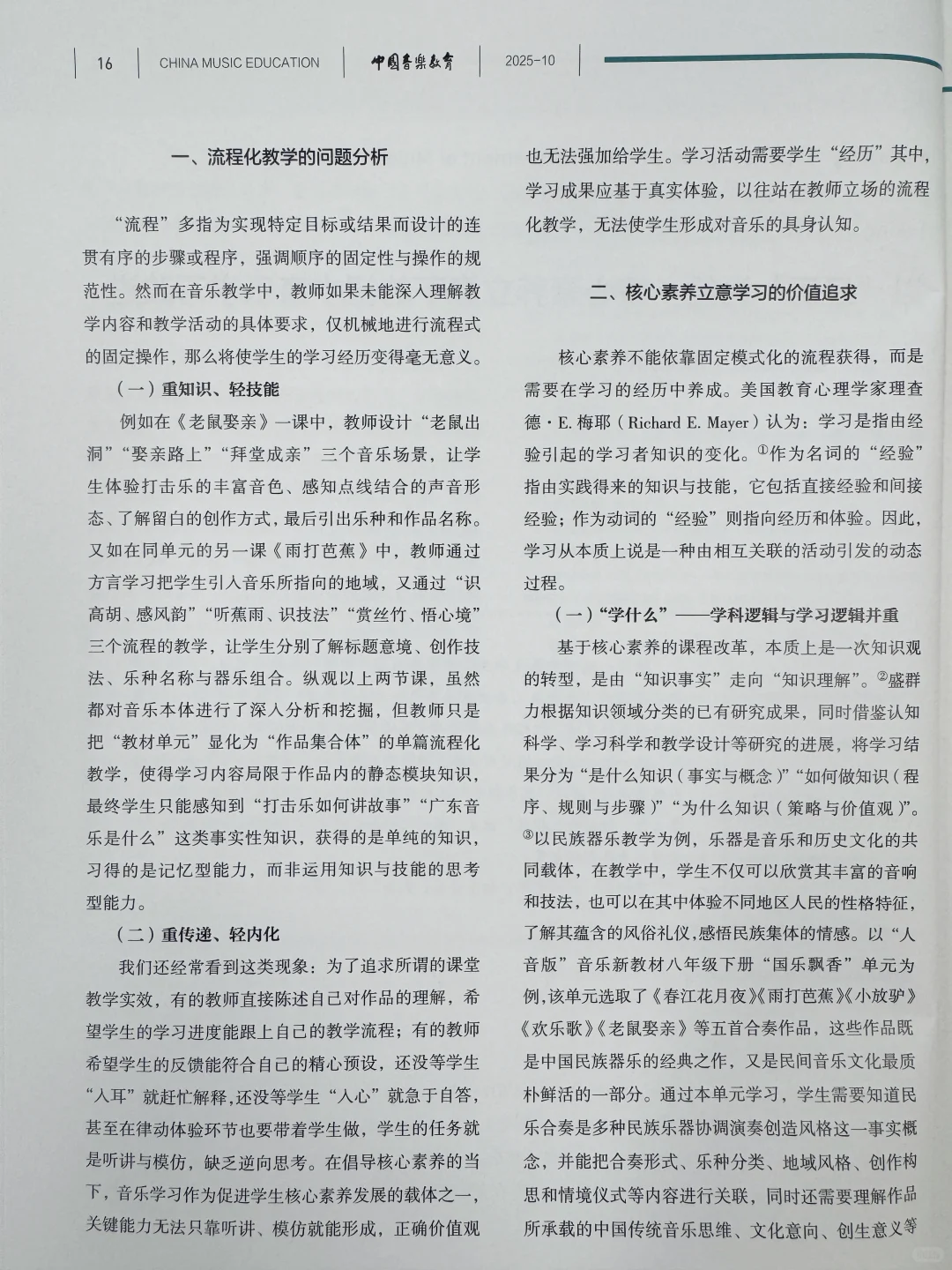 音乐教育优秀论文分享92