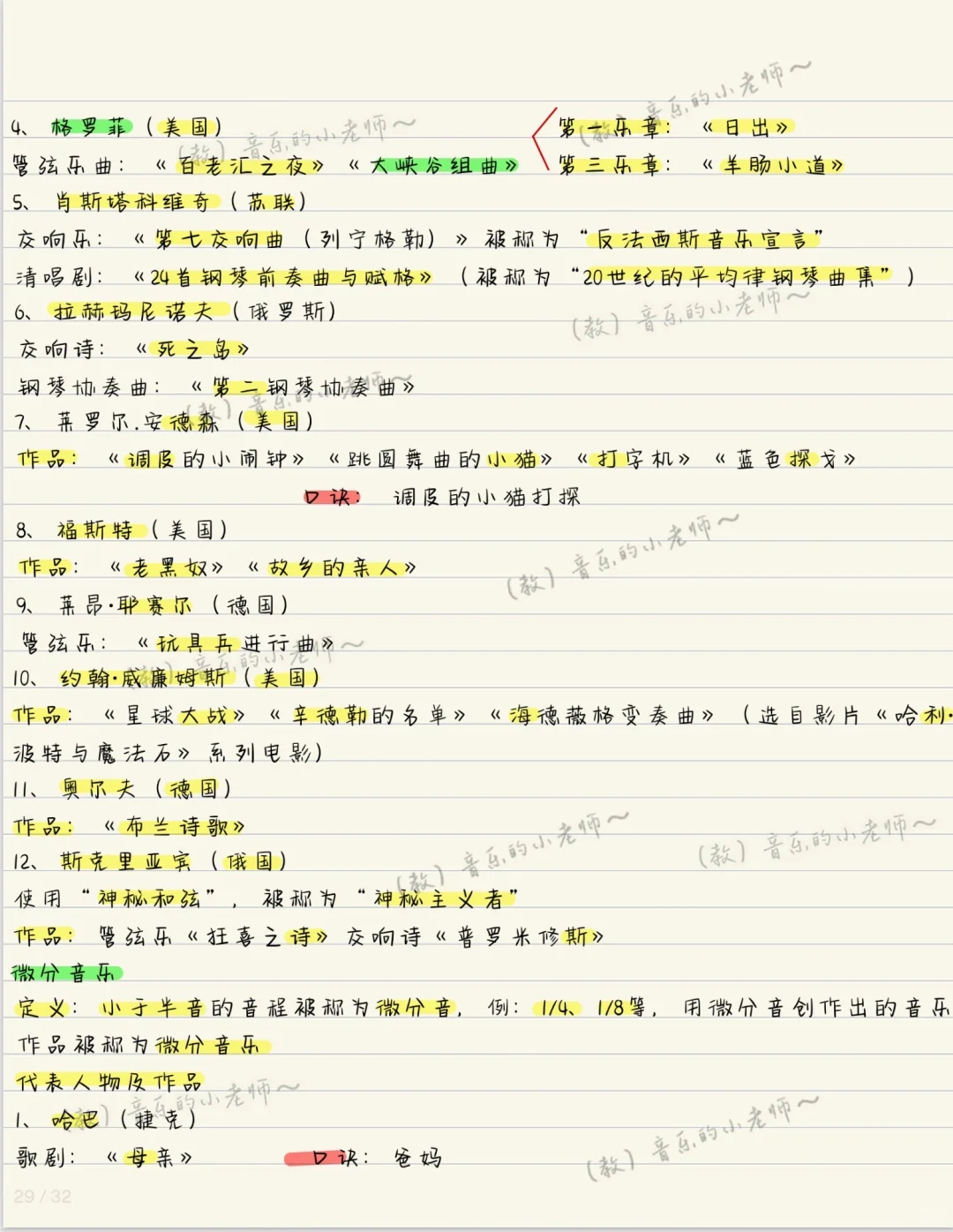 音乐史笔记📝 打卡第二天 来咯!