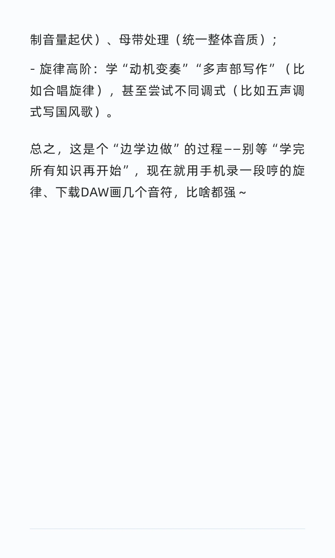 学习音乐制作与设计