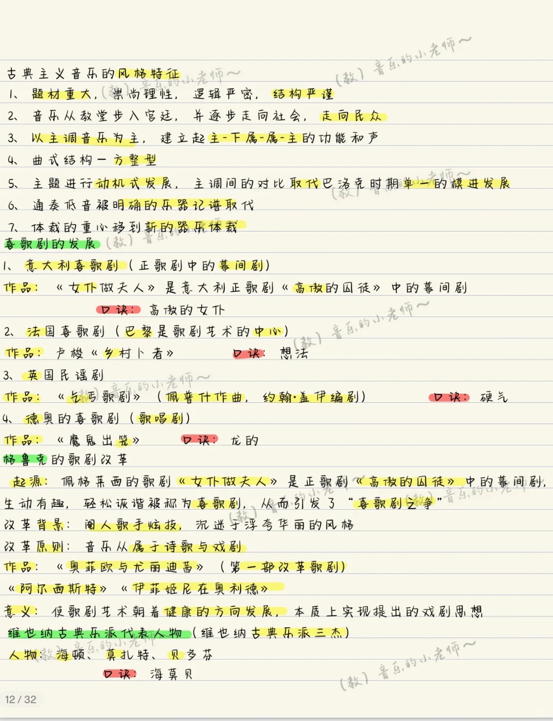 音乐史笔记📝 打卡第二天 来咯!