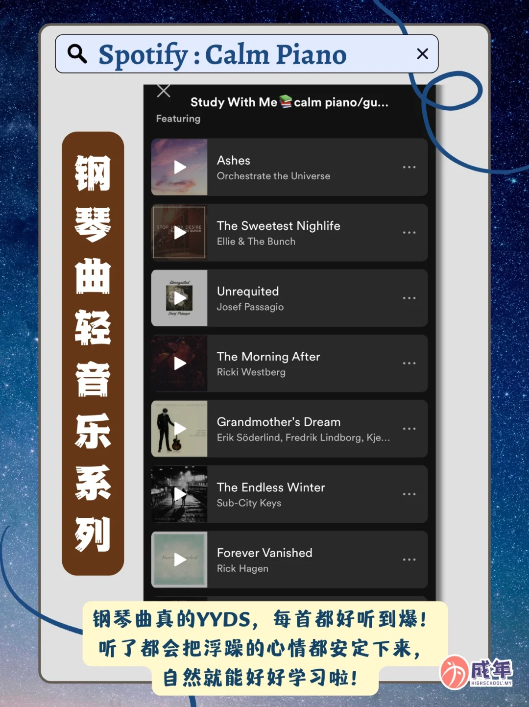 那些学霸学习时都会听的歌单！听歌也能卷！