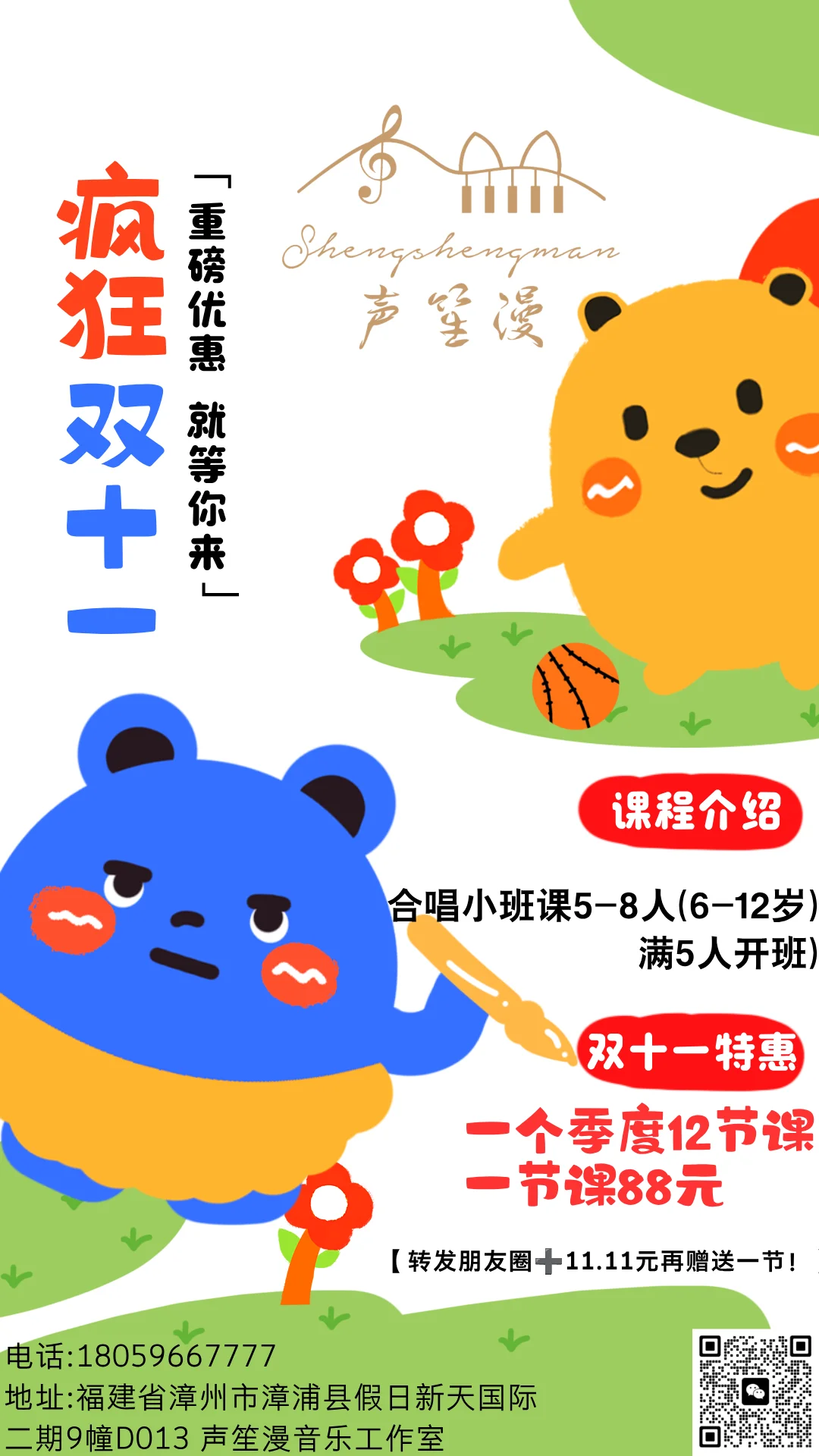 漳浦声笙漫音乐工作室双十一活动来啦！