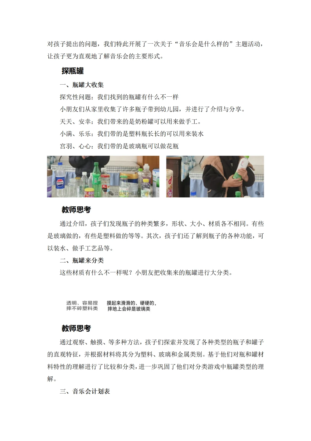 幼儿园一等项目化学习案例《瓶瓶罐罐音乐》