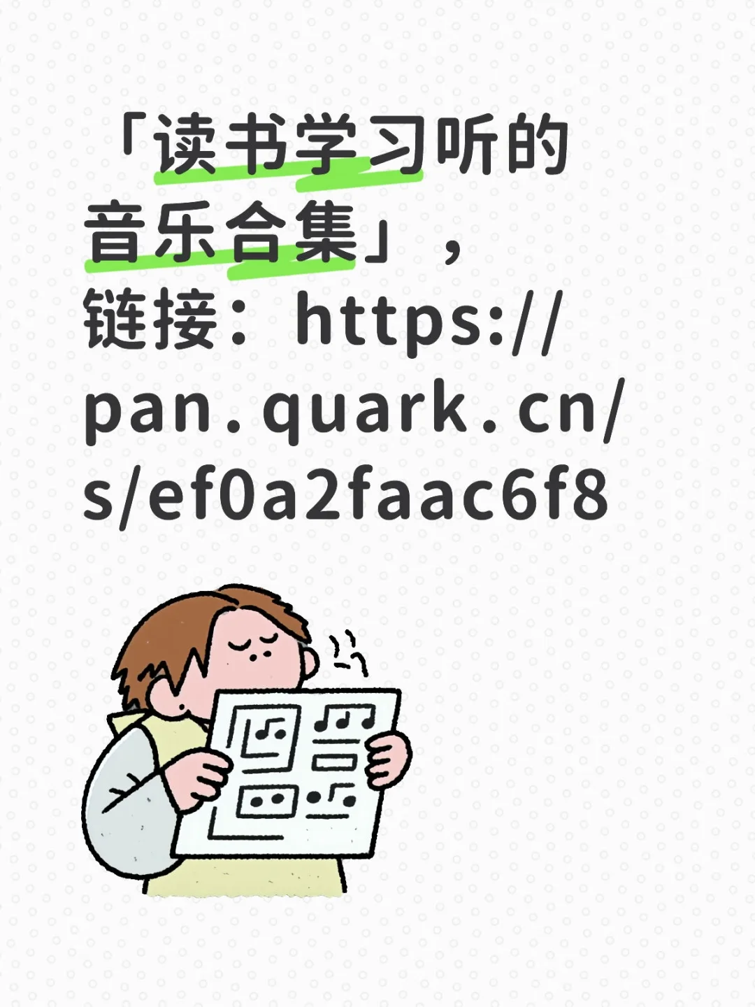 「读书学习听的音乐合集」