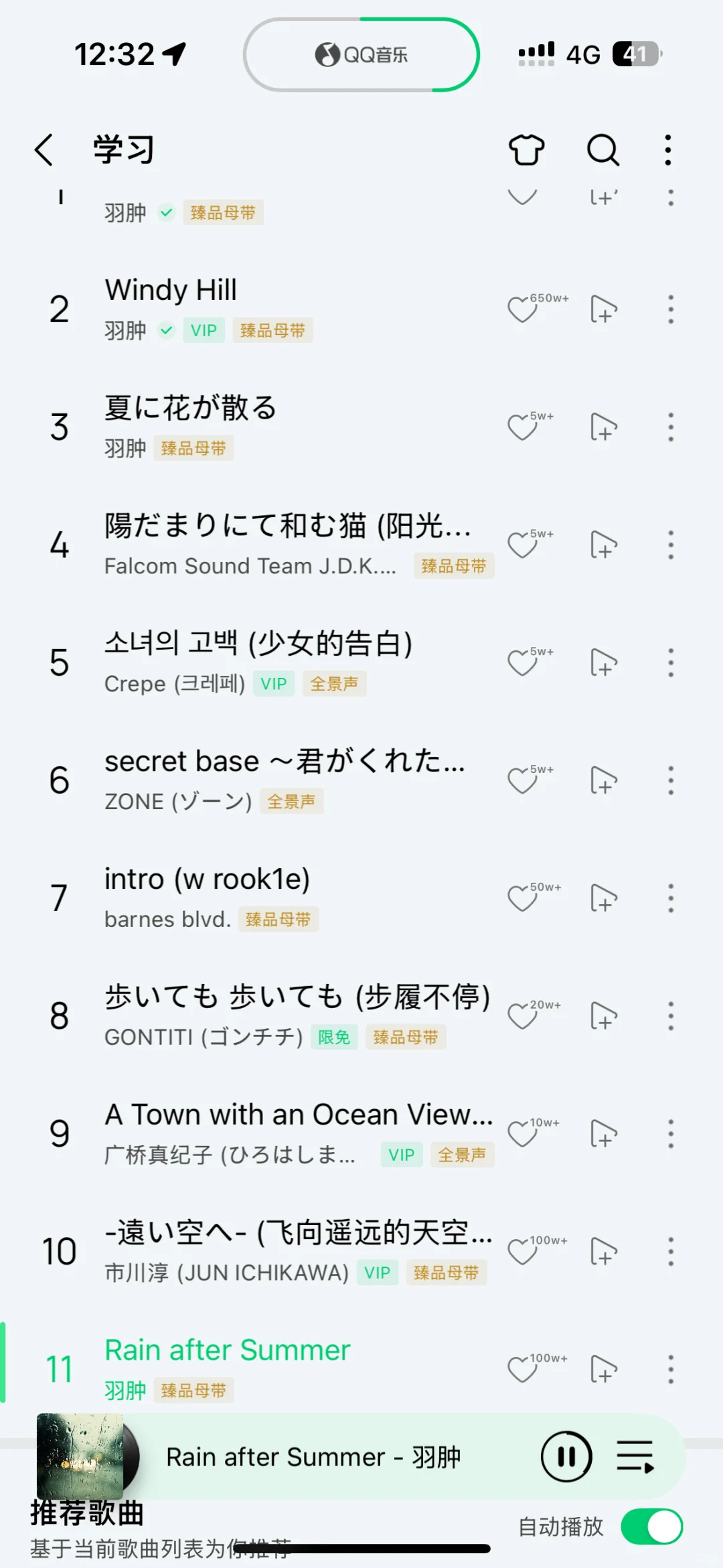 适合学习的纯音乐歌单