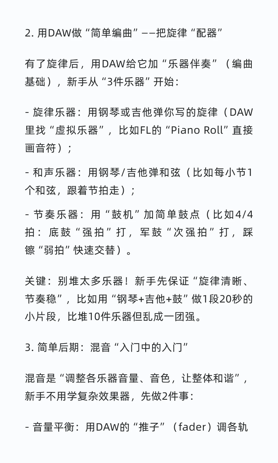 学习音乐制作与设计