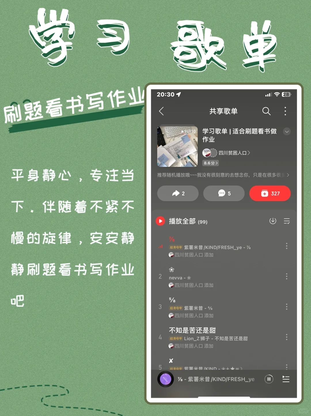 高效率学习歌单❗️一秒开启学霸专注模式