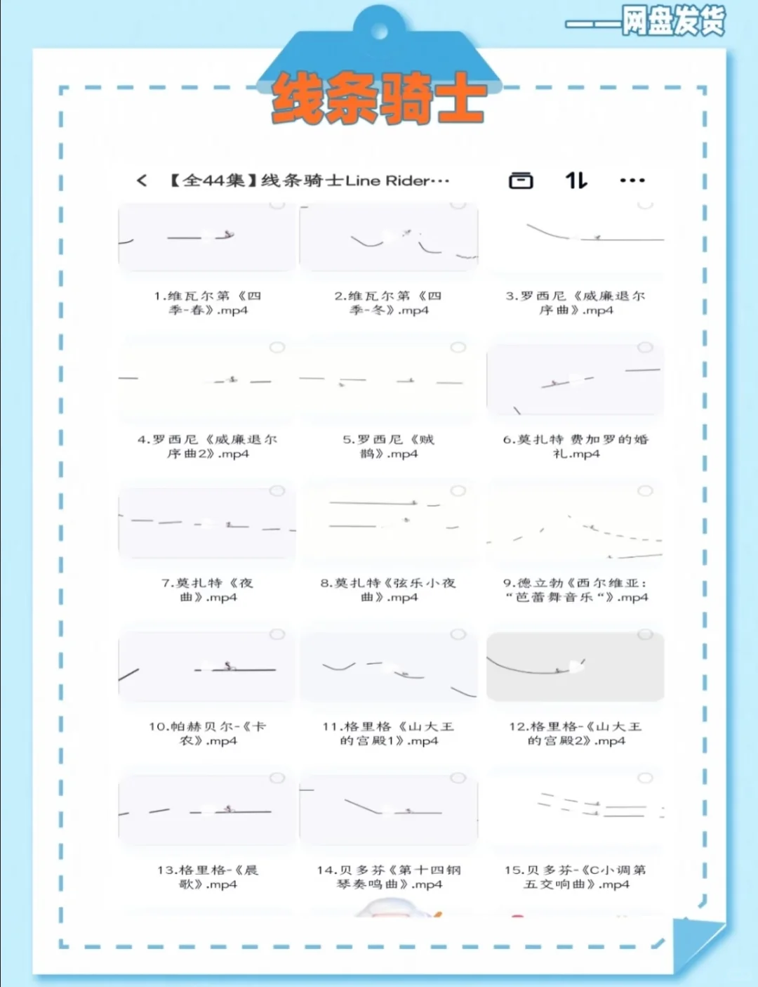 音乐课可以放的 动画视频