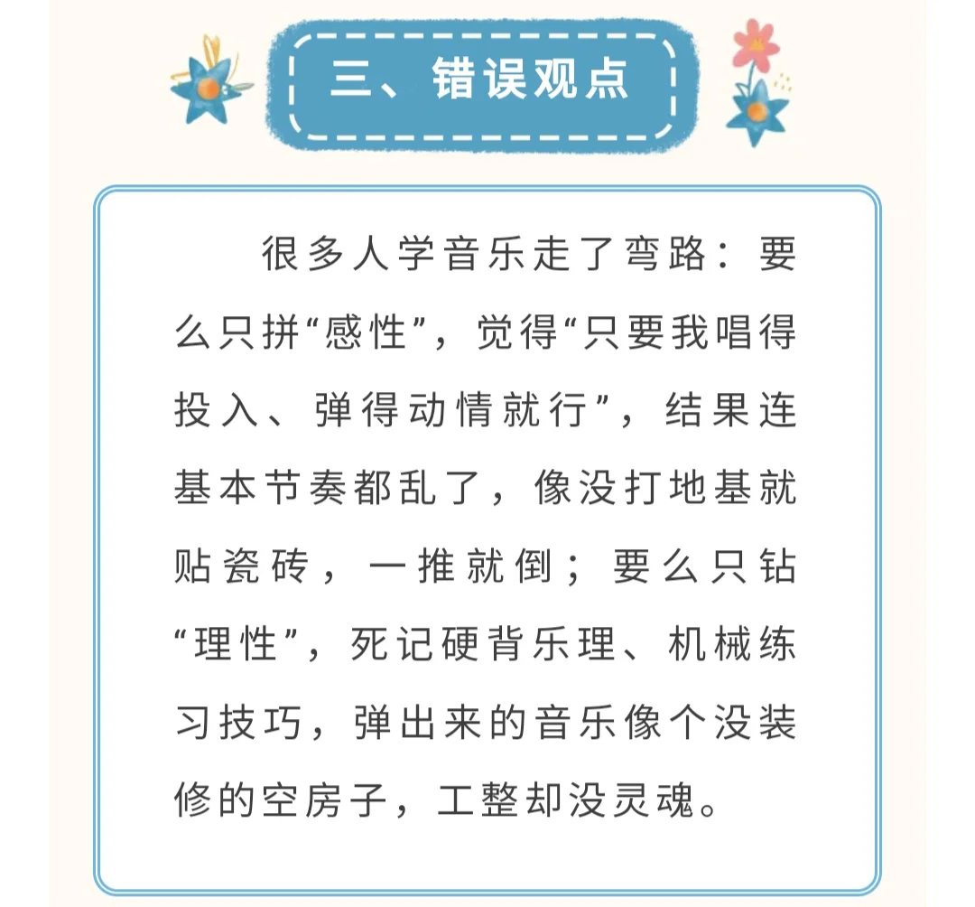 学习音乐一定要建立的正确认知