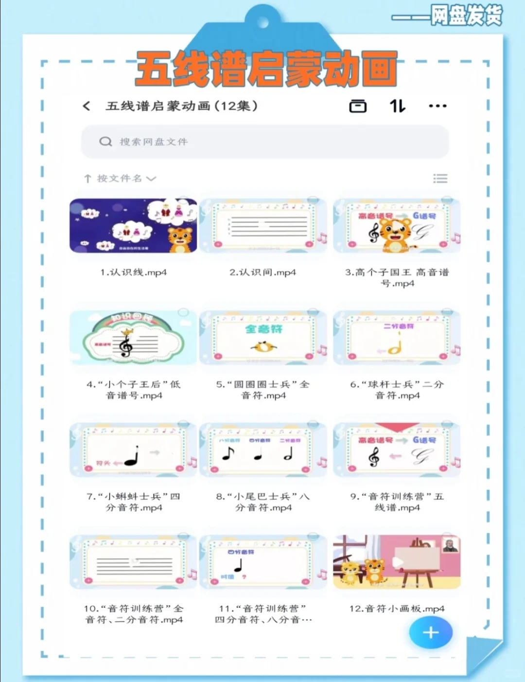 音乐课可以放的 动画视频