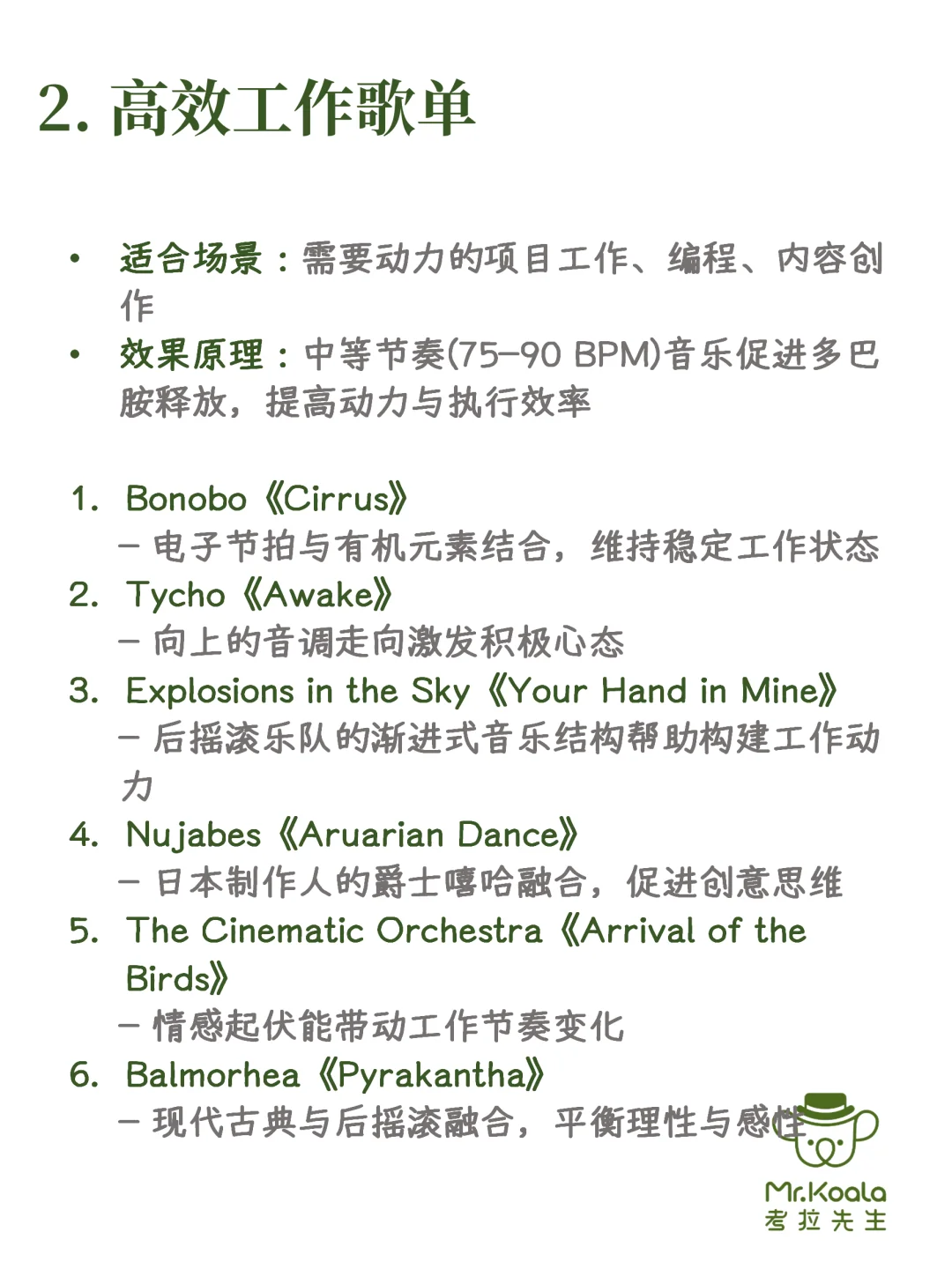 给大脑充电的歌单 | 学习、工作与放松必备