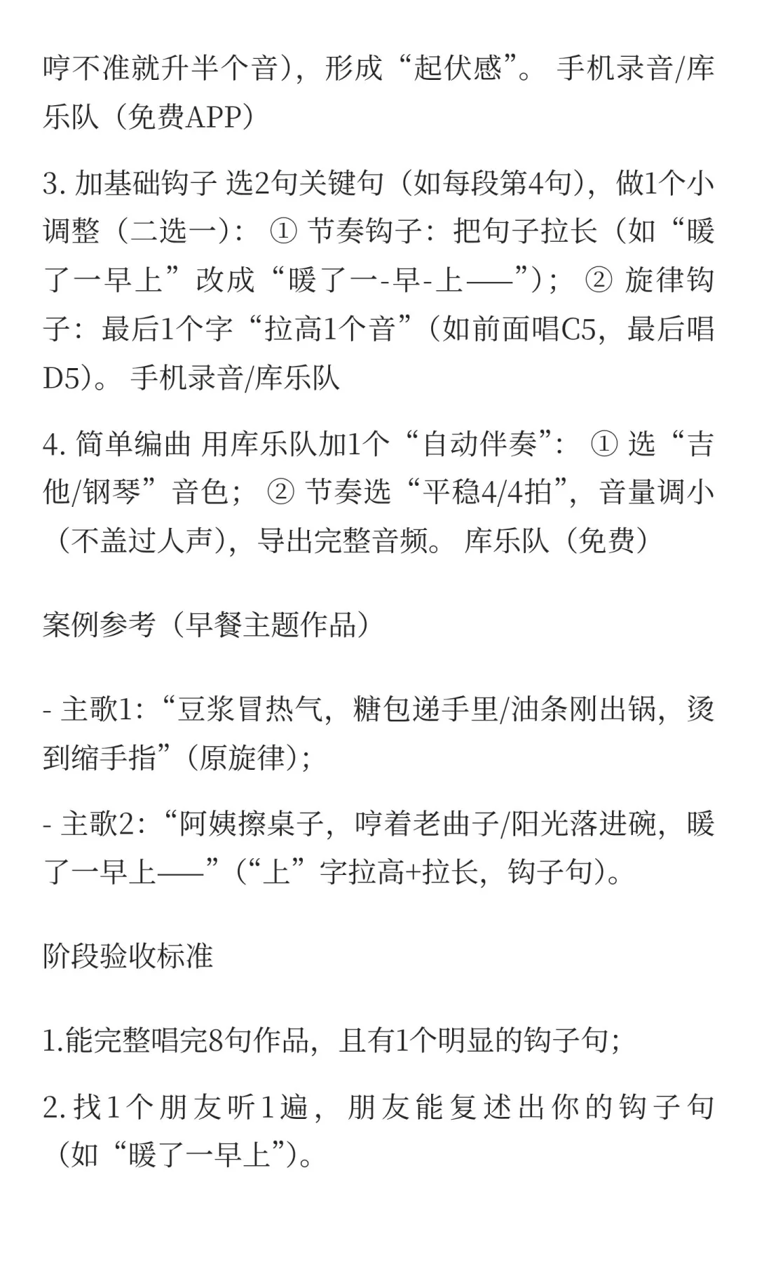 制定一份零基础音乐创作的学习计划