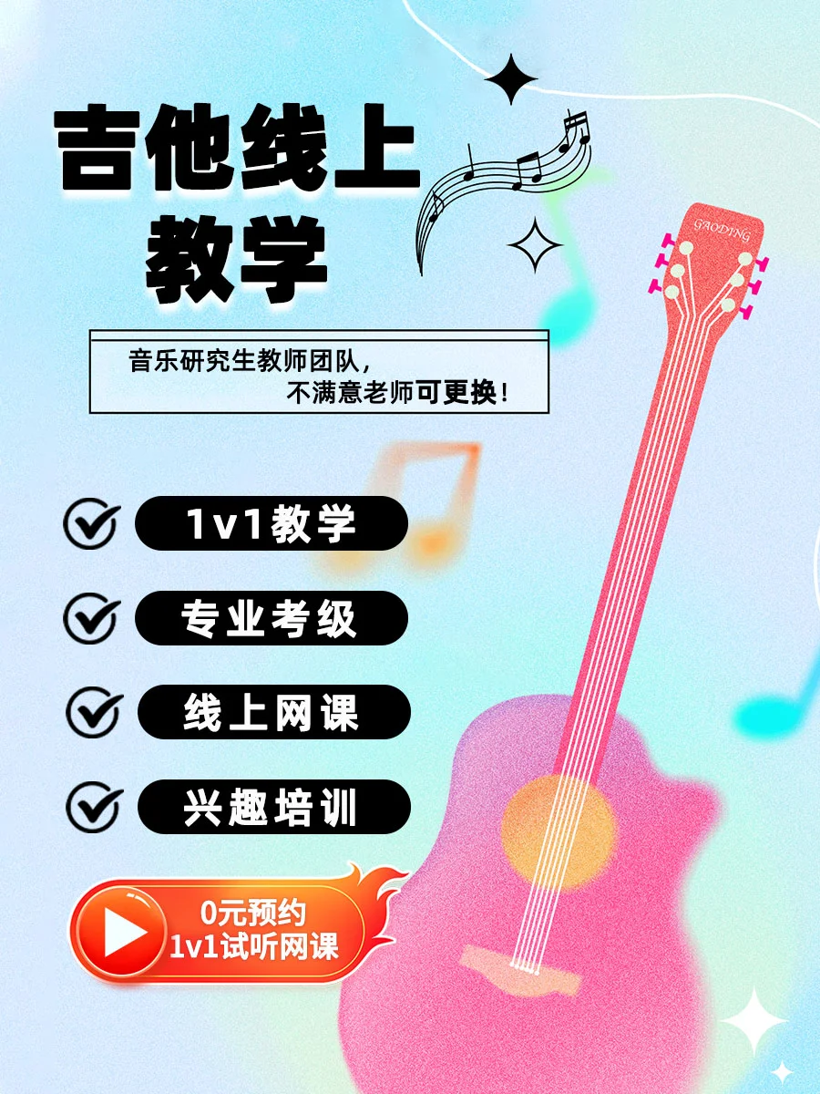 孩子们超棒的吉他学习途径——音乐阶梯网校