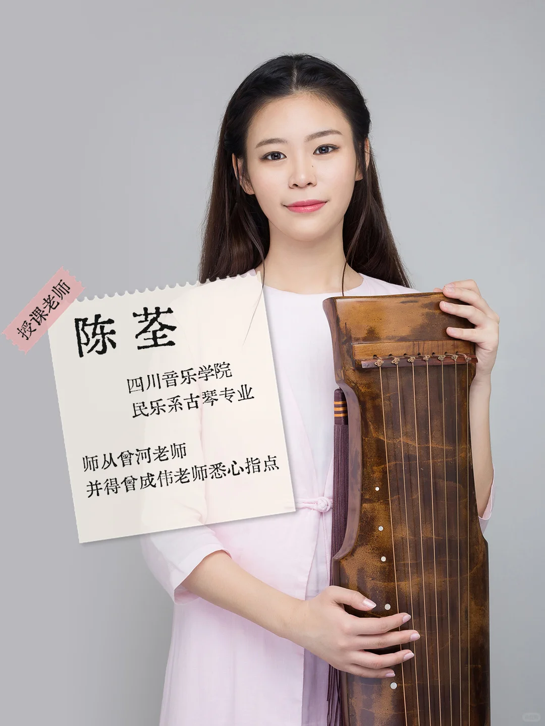 杭州 | 0基础古琴班招募啦！