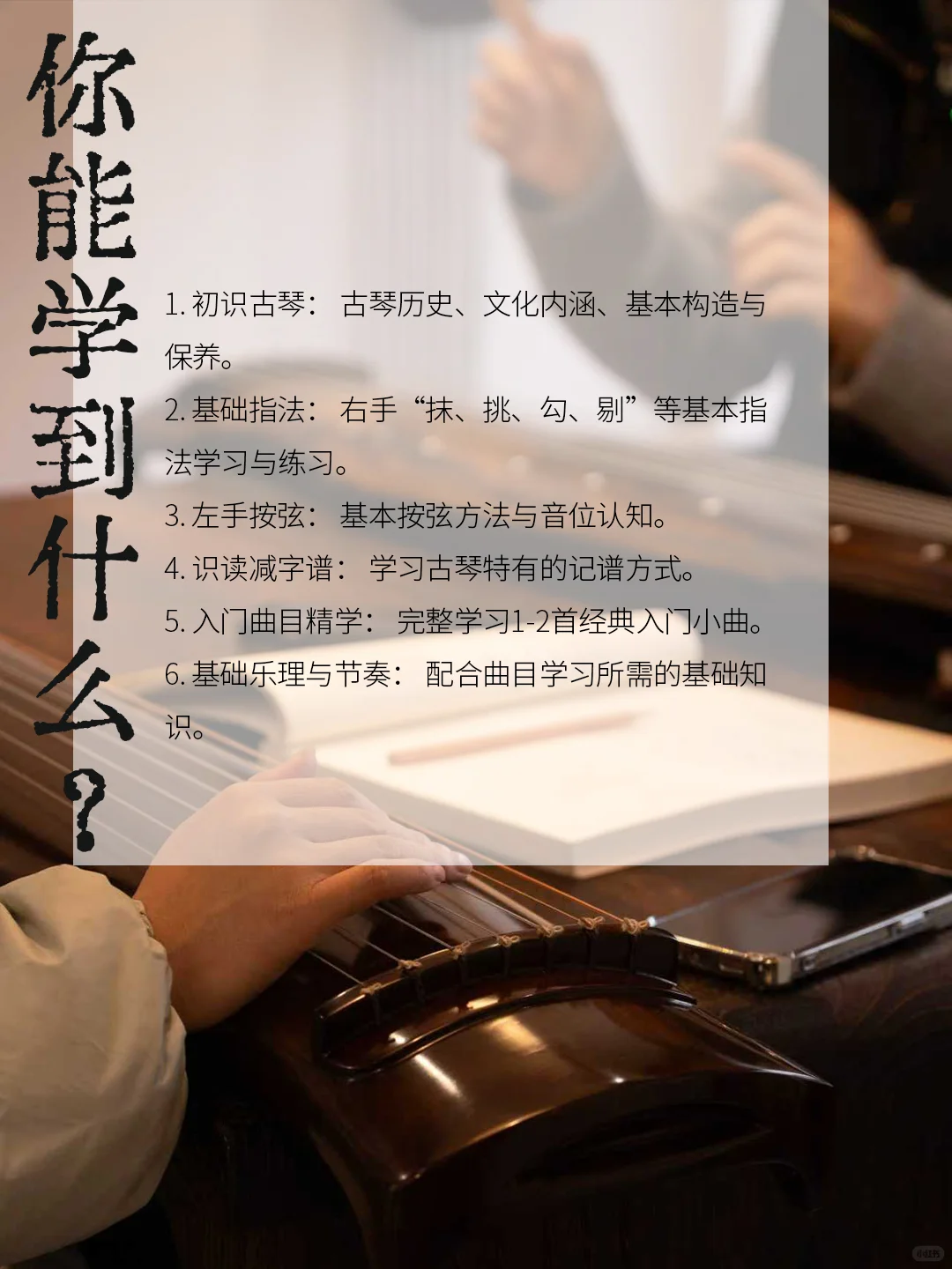 杭州 | 0基础古琴班招募啦!