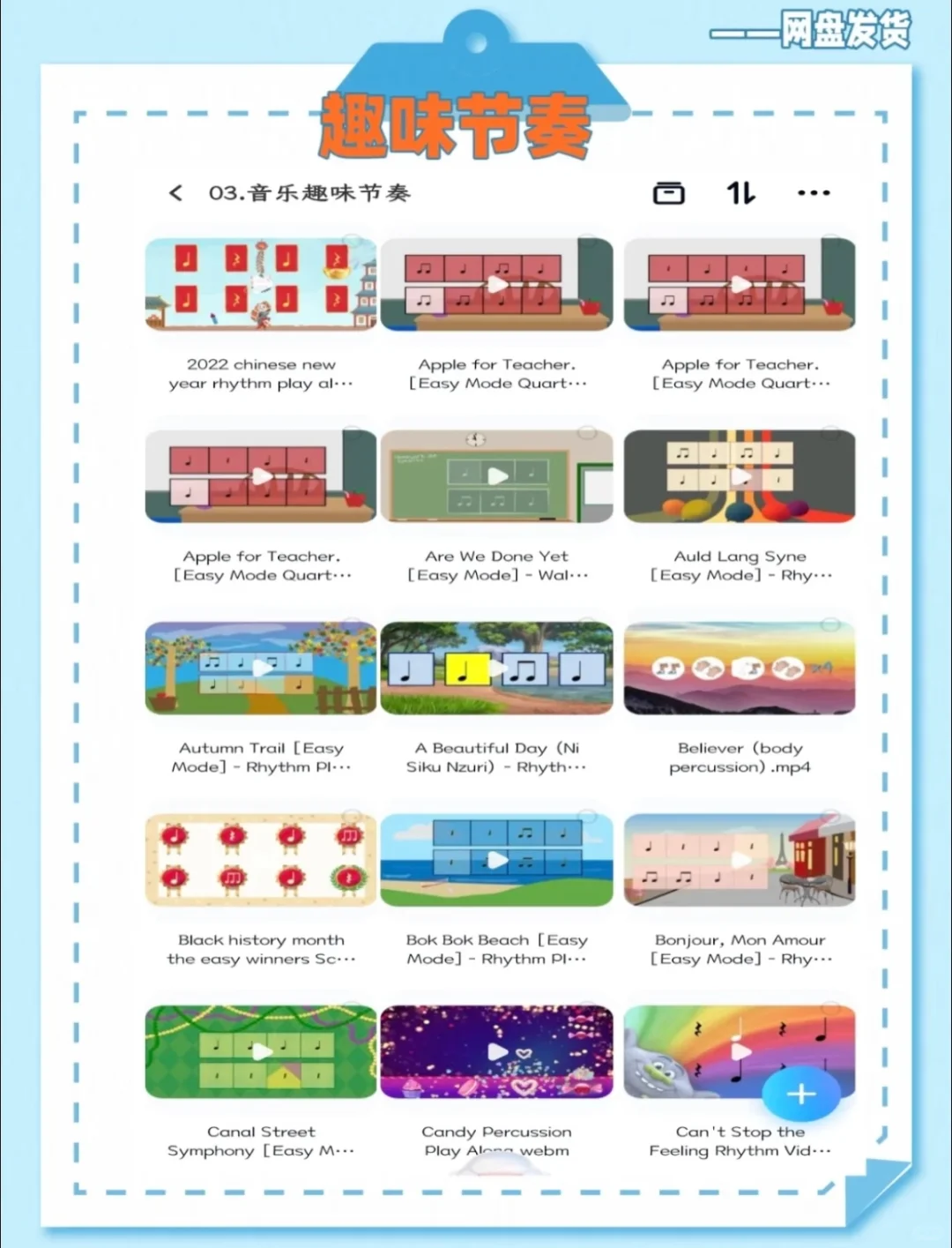 音乐课可以放的 动画视频