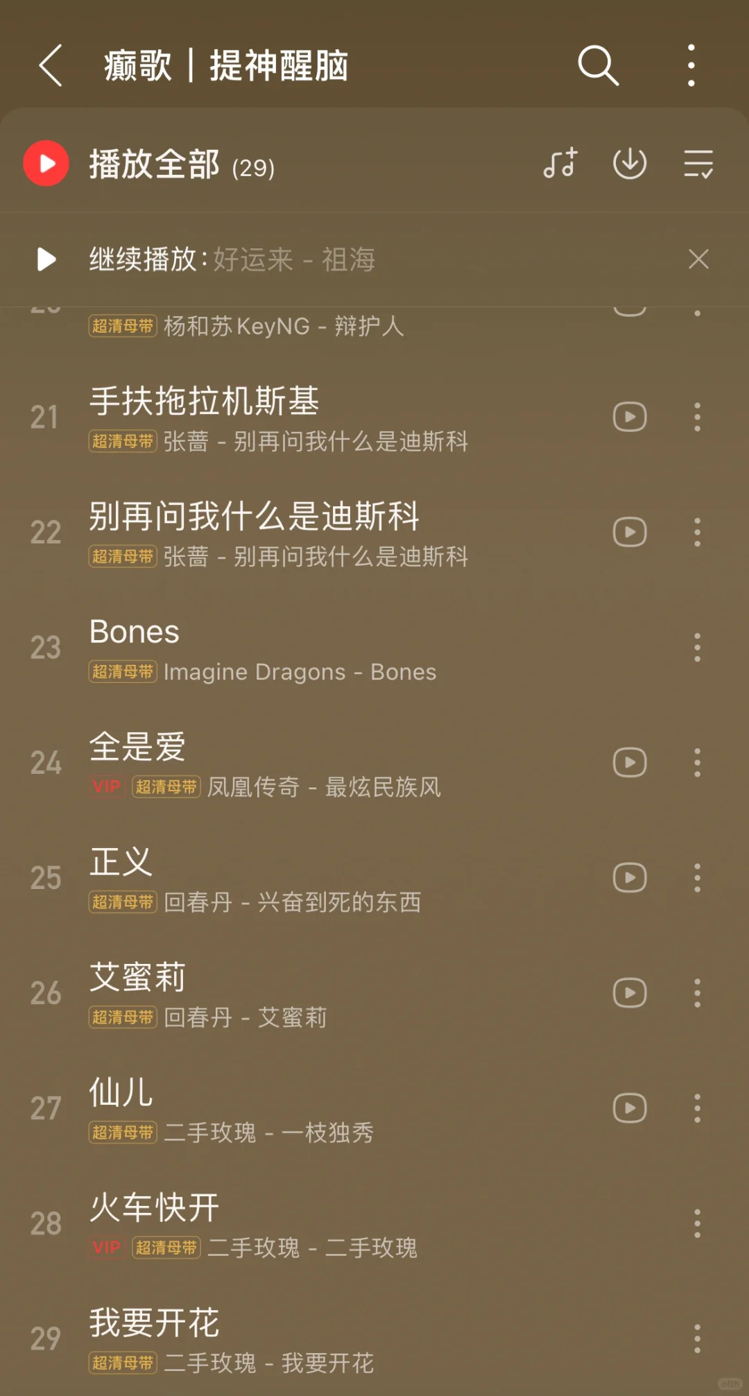 学习没动力听的歌单｜听完怒学4️⃣小时❗️❗️