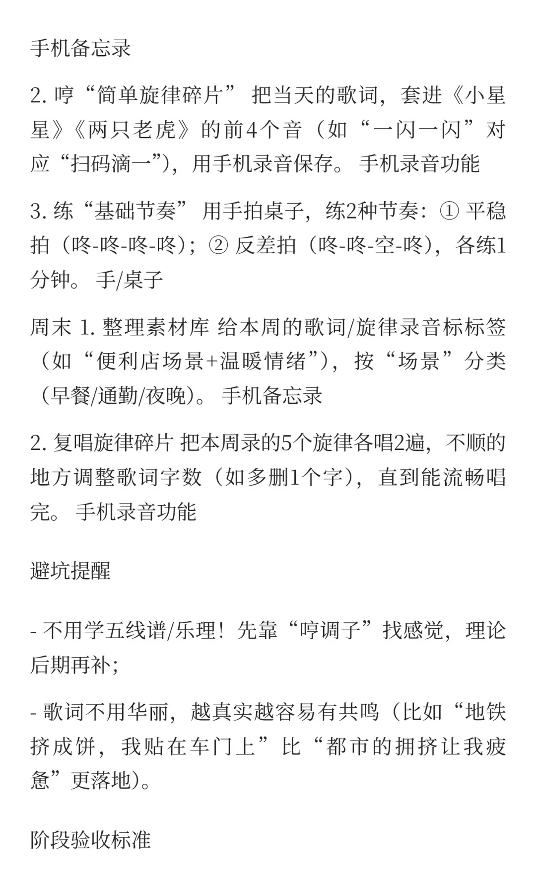 制定一份零基础音乐创作的学习计划