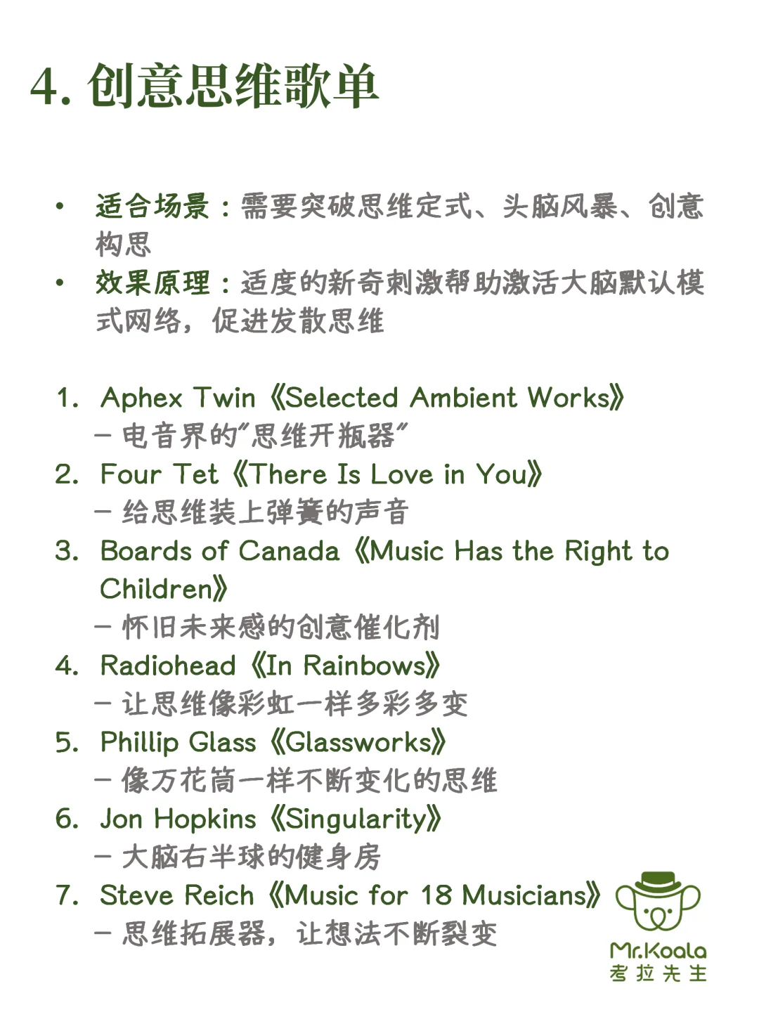 给大脑充电的歌单 | 学习、工作与放松必备