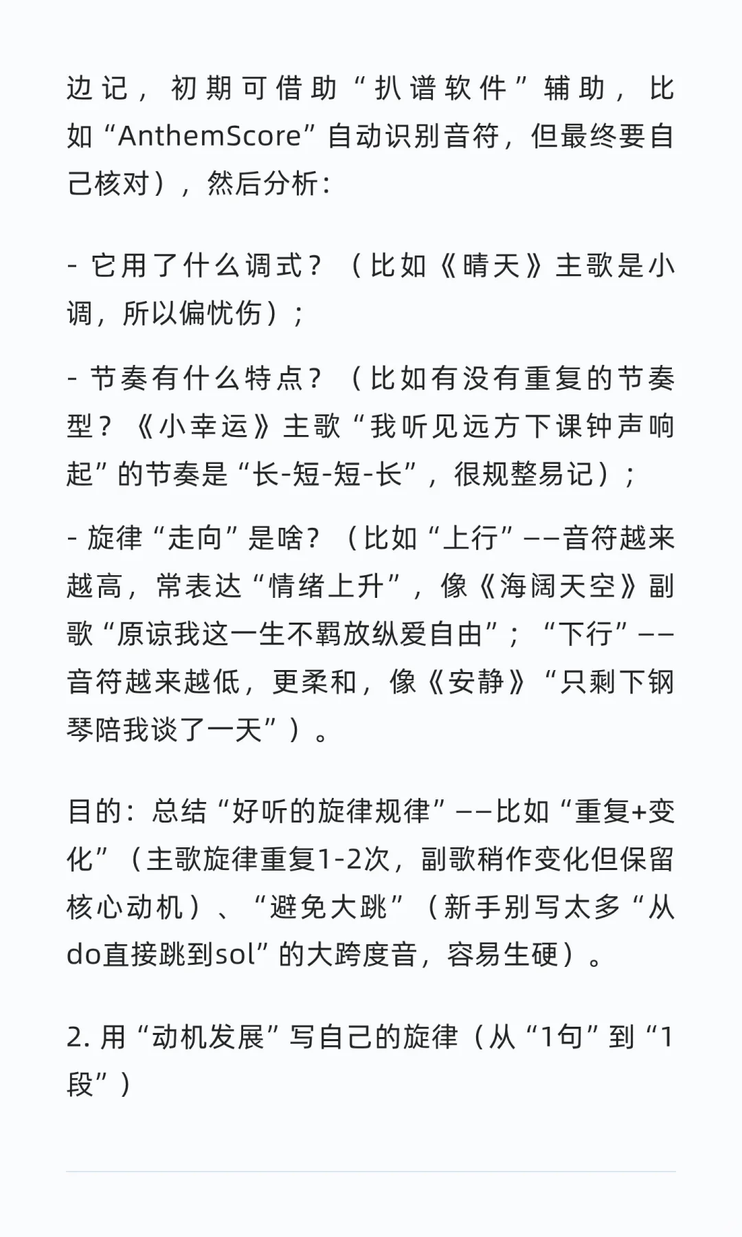 学习音乐制作与设计