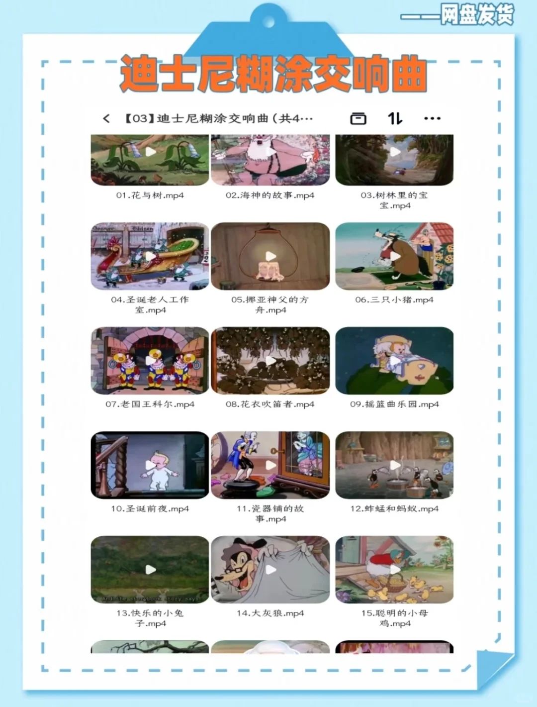 音乐课可以放的 动画视频