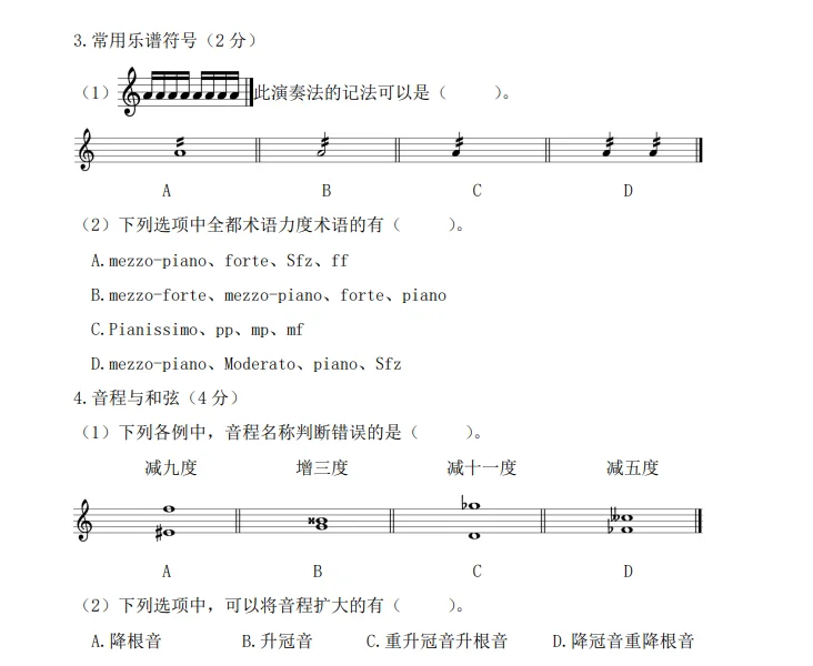 2025年音乐类统考60套乐理+练耳试题
