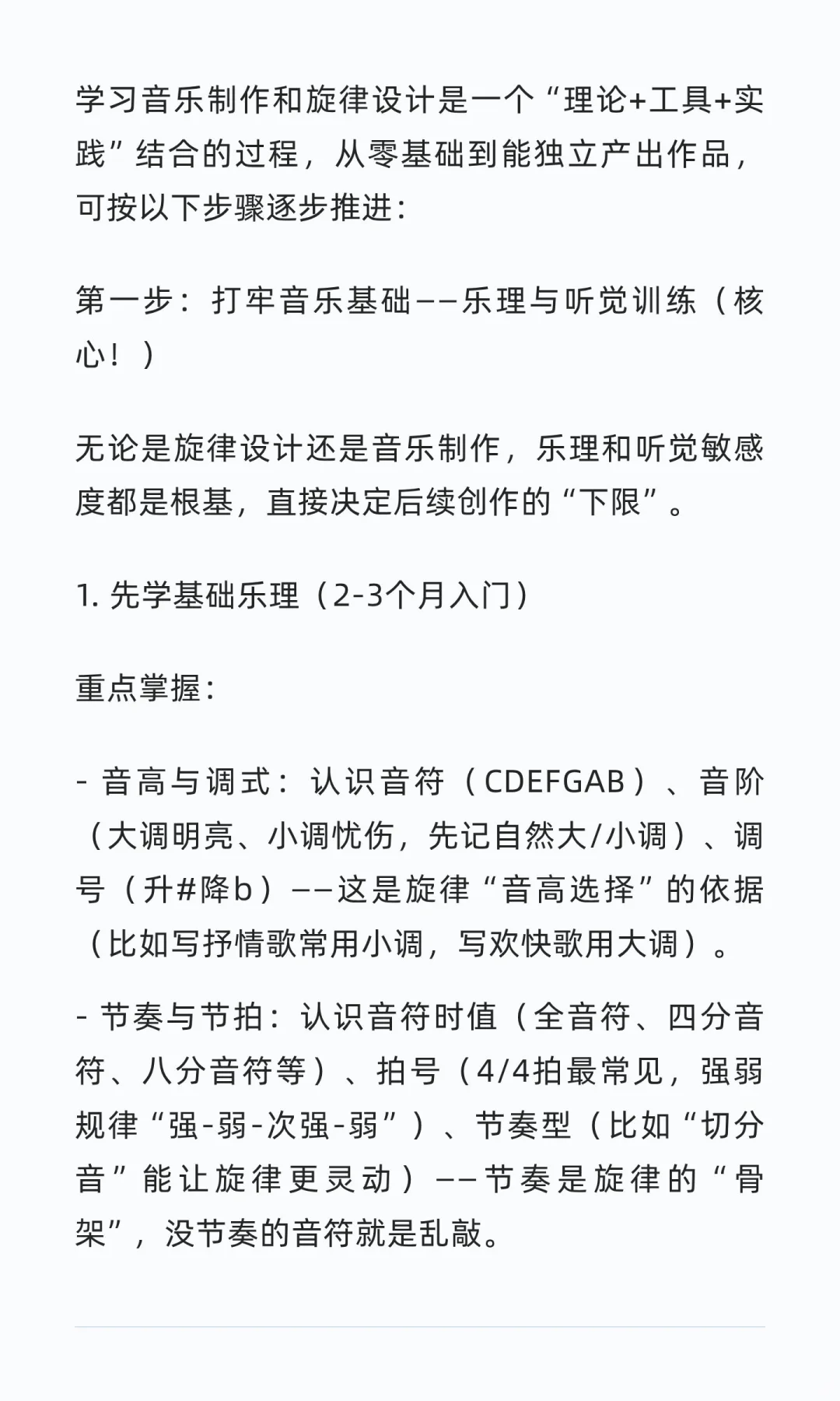 学习音乐制作与设计