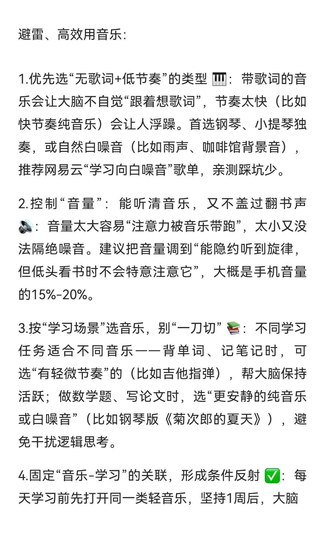 轻音乐如何帮助我们学习更加专注🤗