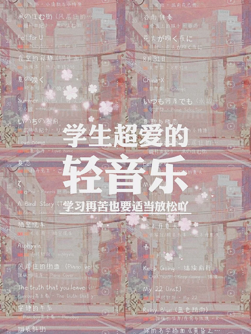 适合学习时听的轻音乐,每一首都治愈舒适