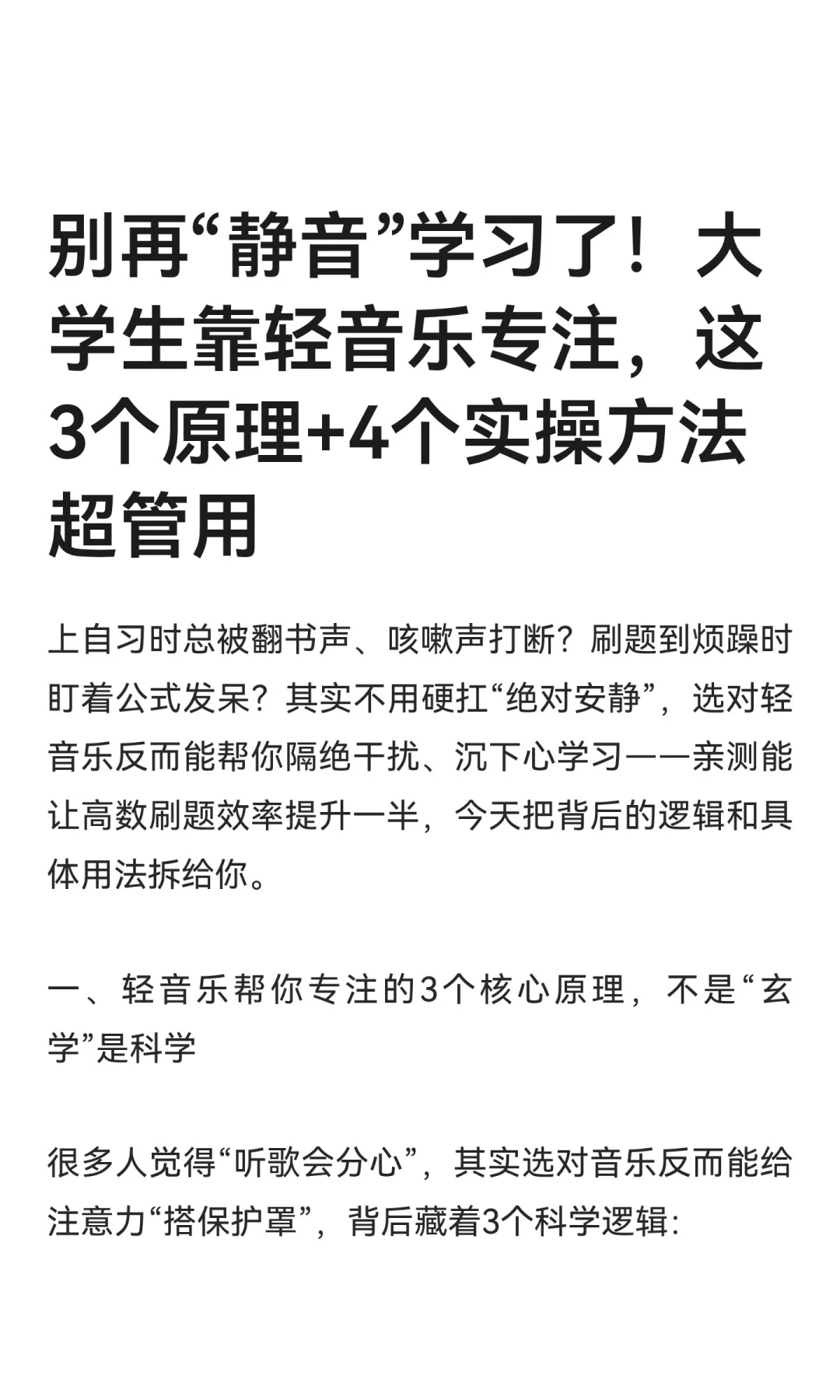 轻音乐如何帮助我们学习更加专注🤗