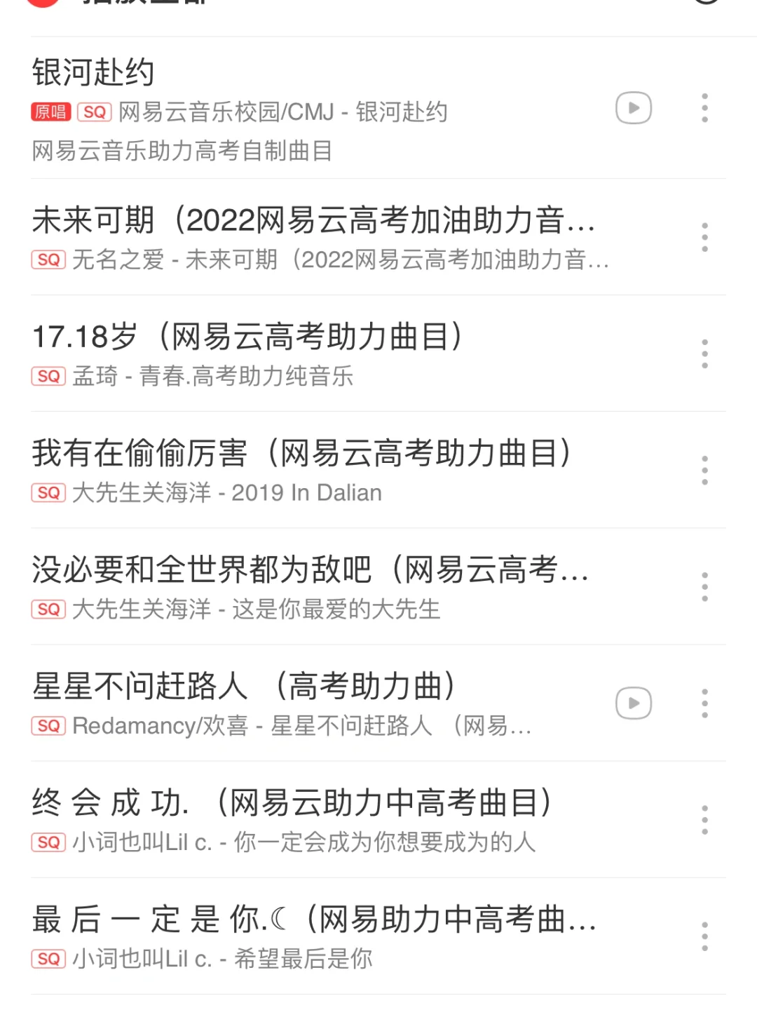 循环歌单学习法♾｜假期逆袭 学到停不下来😡