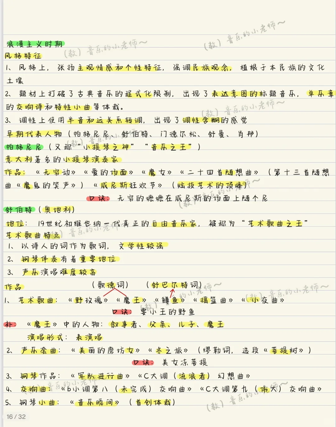 音乐史笔记📝 打卡第二天 来咯!