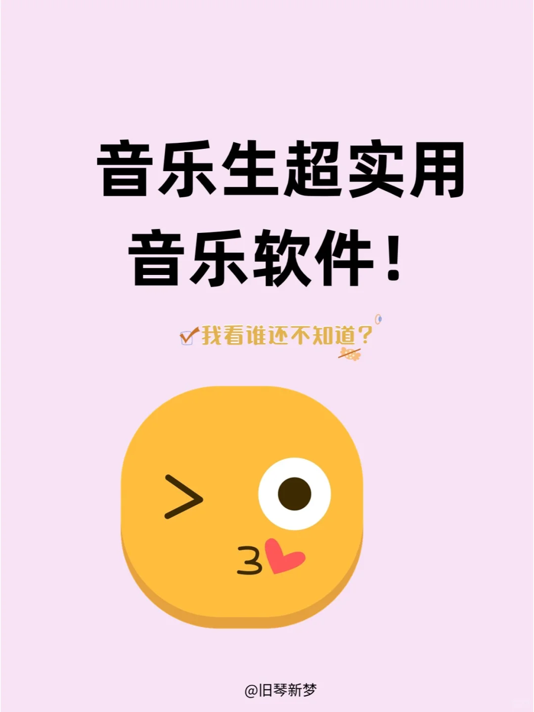 音乐生干货!超实用宝藏学习app分享🔥