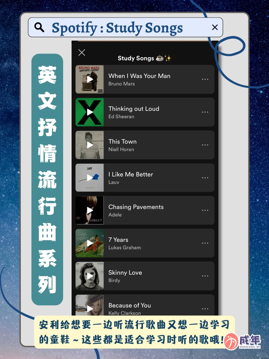 那些学霸学习时都会听的歌单！听歌也能卷！