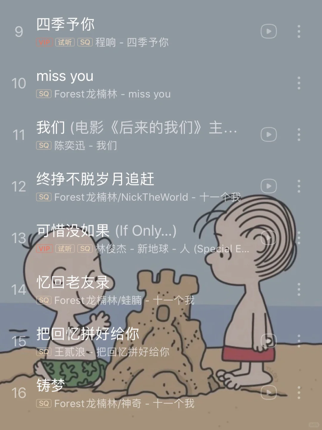 适合学生党刷题听的歌单🎵每一首都值得收藏