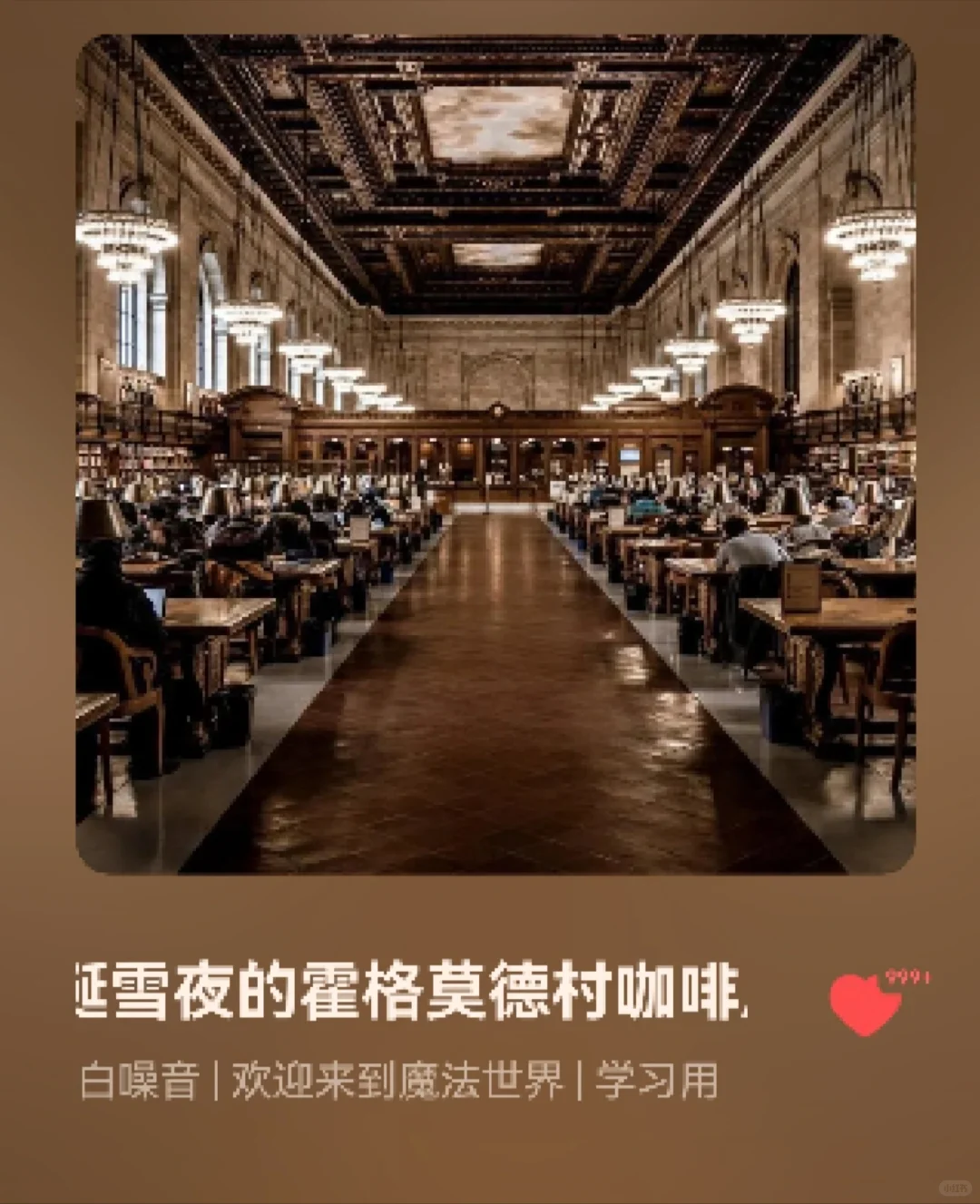 让学习像施魔法般专注 | 白噪音推荐☕️