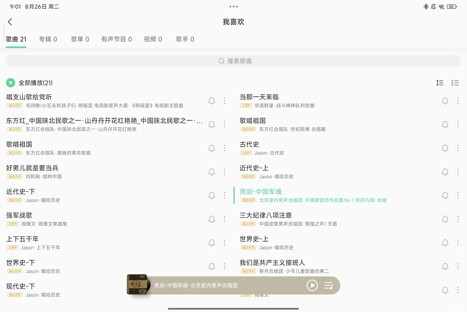 学习犯困的时候必听歌单