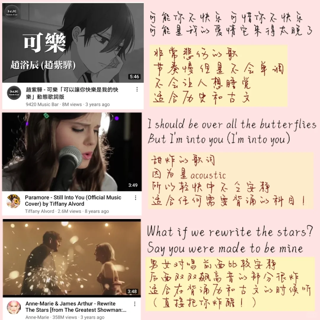 全网最全学习歌单大分享！按科目分类💯