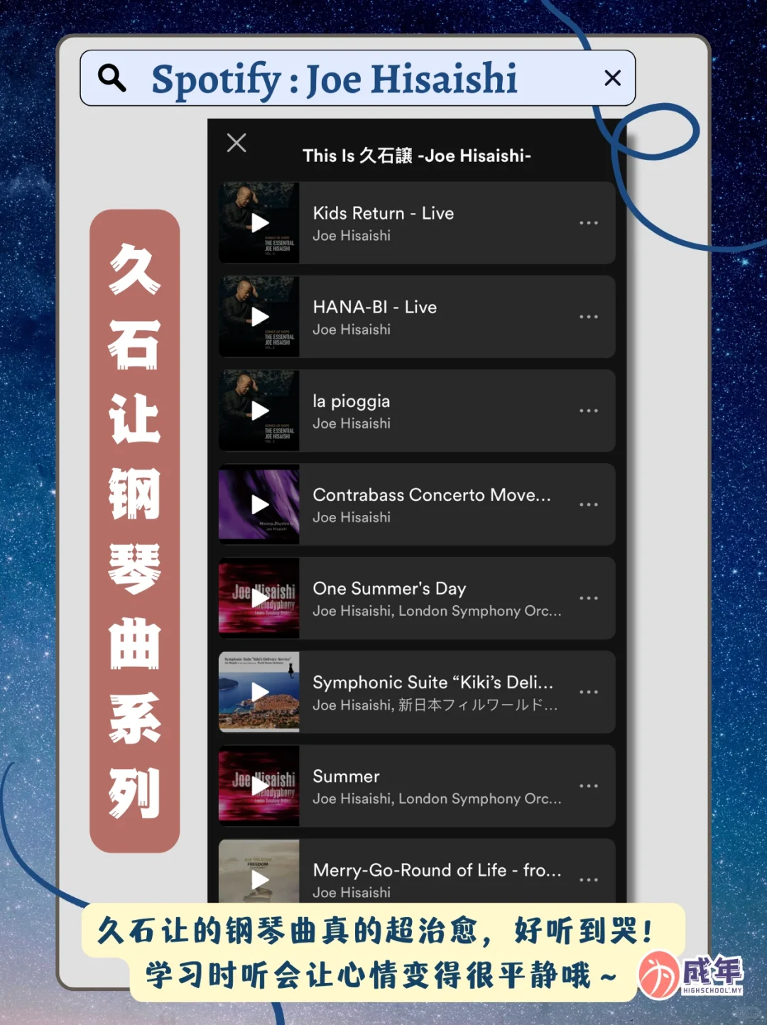 那些学霸学习时都会听的歌单！听歌也能卷！