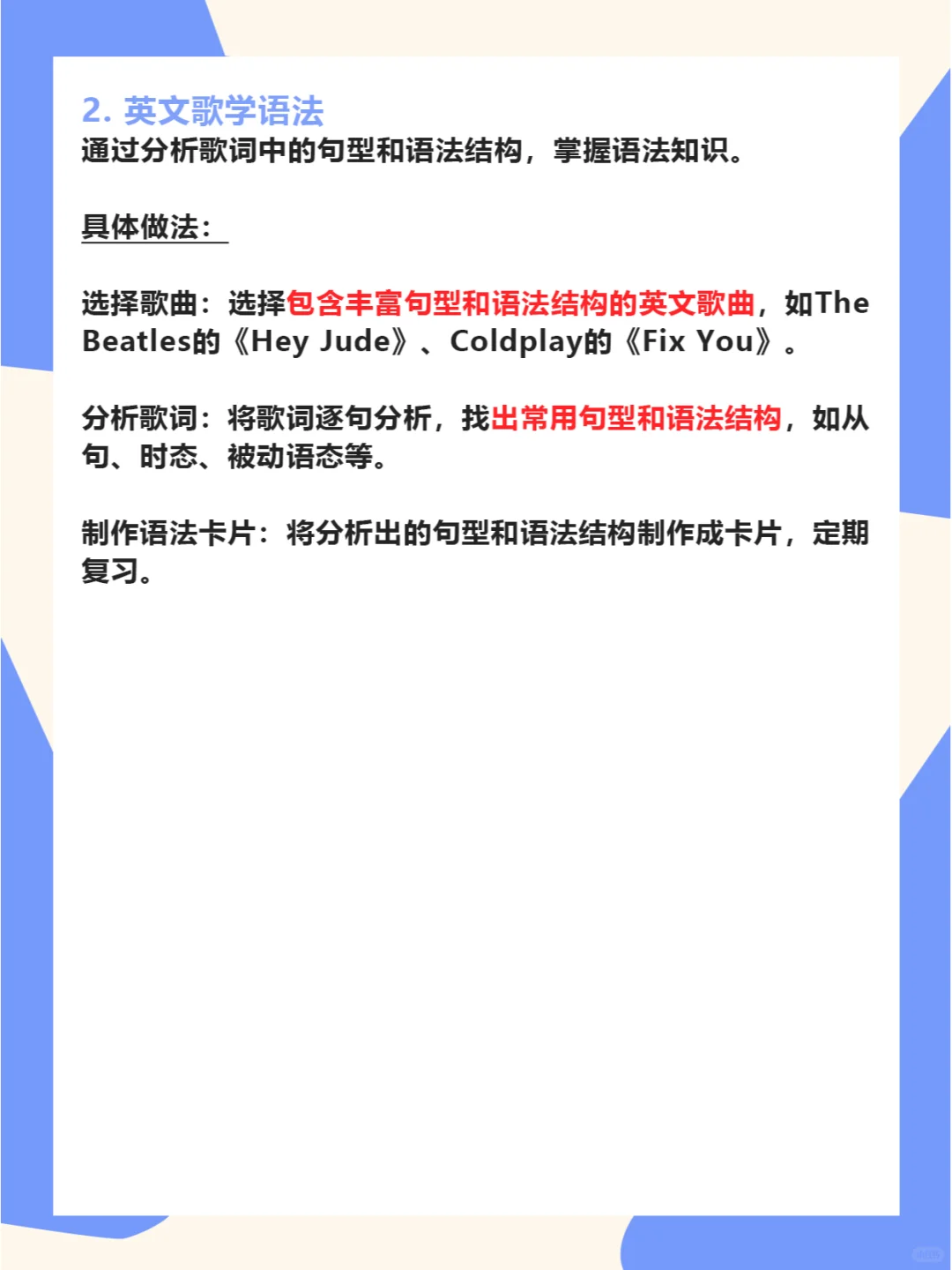 听歌学习法,边玩边学