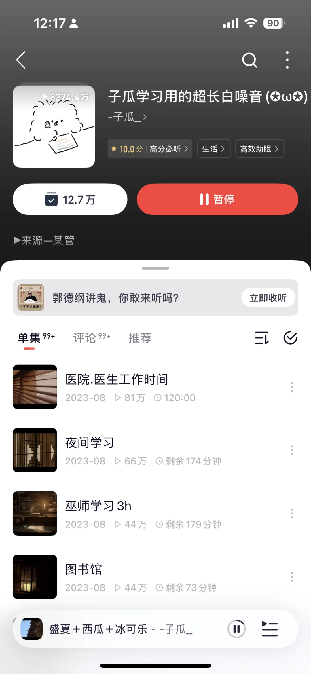 静下心来学习、助眠白噪音歌单分享