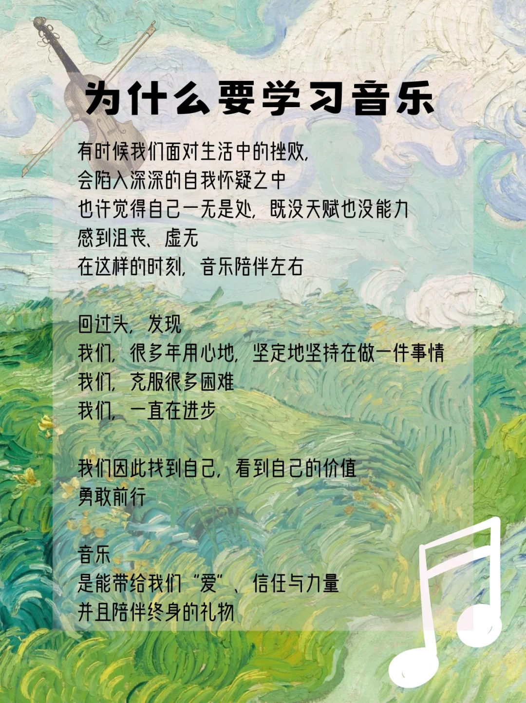 为什么要学习音乐?