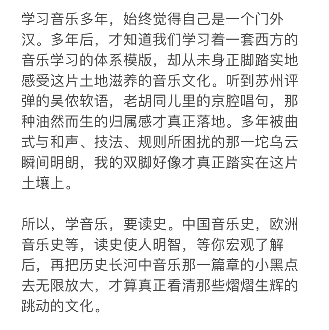 学习音乐为什么要读史