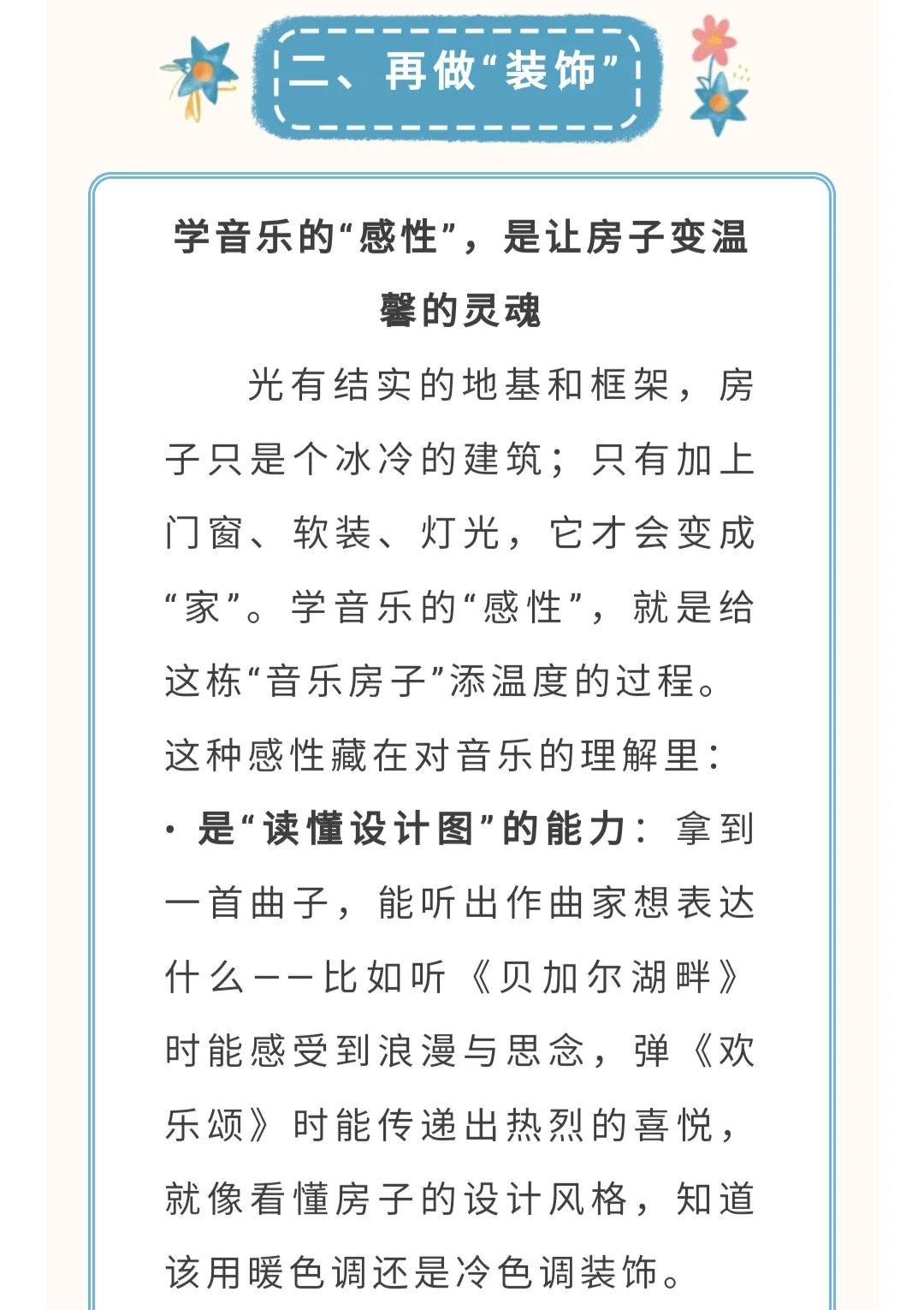 学习音乐一定要建立的正确认知