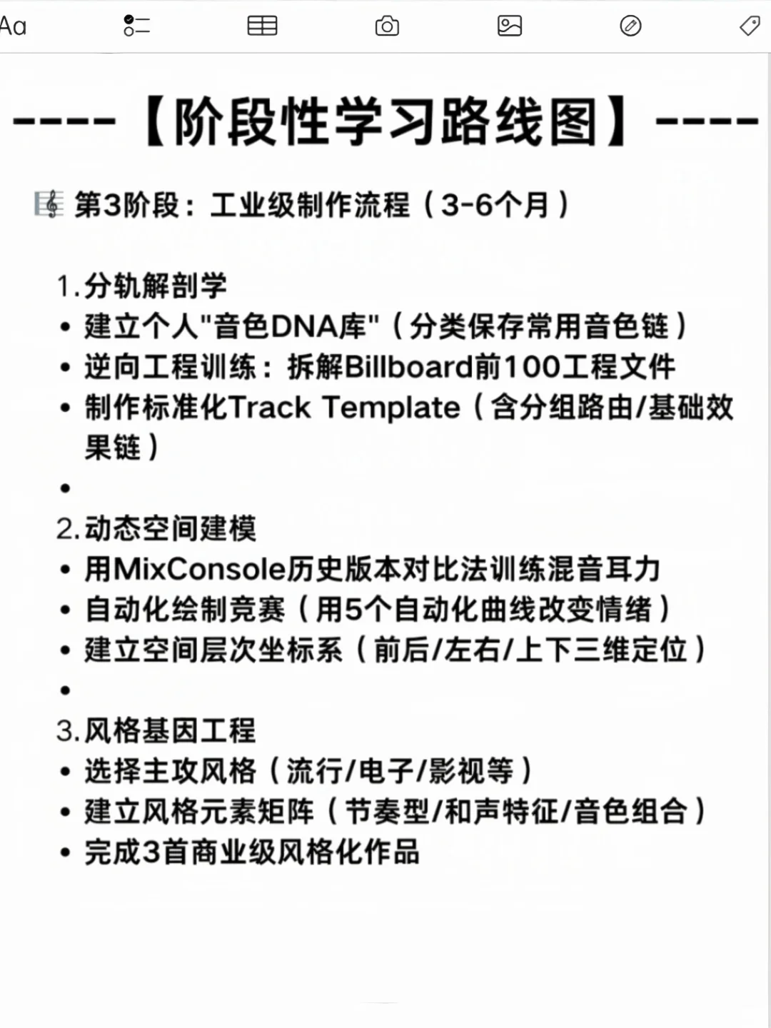 训练一下午用豆包做的编曲学习方案❗❗