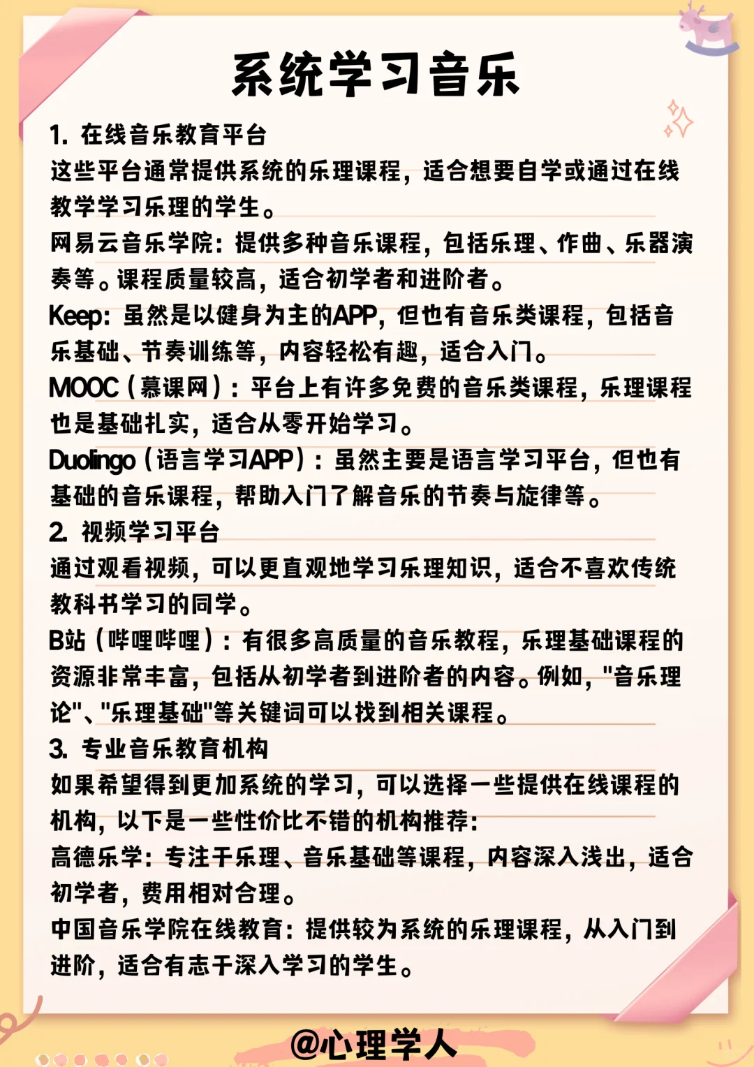 系统学习音乐
