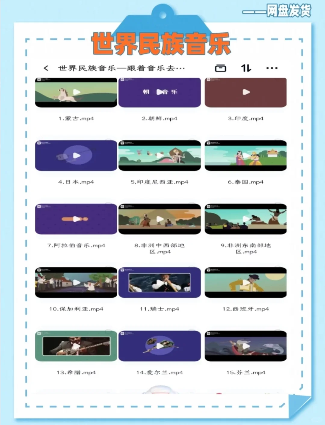 音乐课可以放的 动画视频