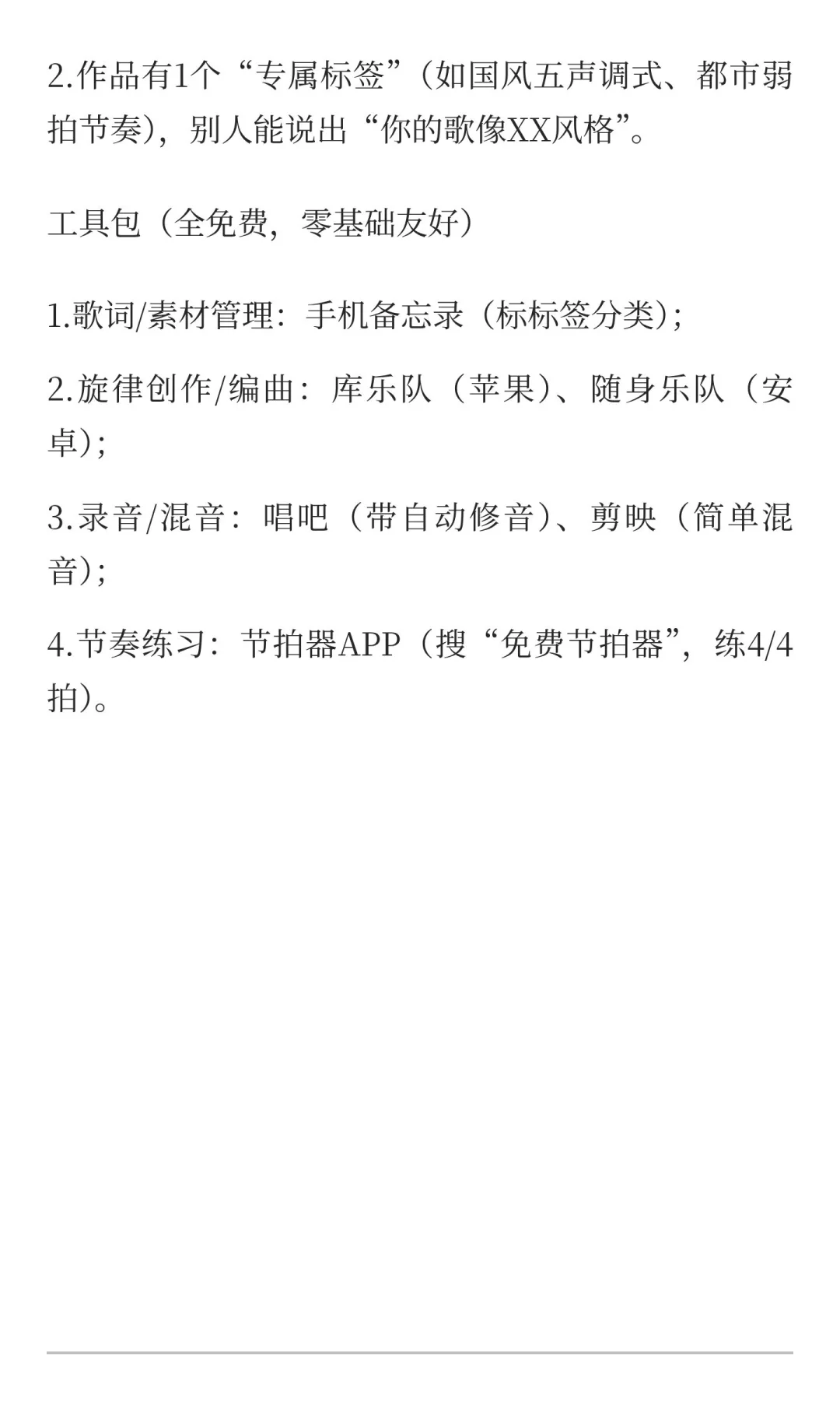 制定一份零基础音乐创作的学习计划