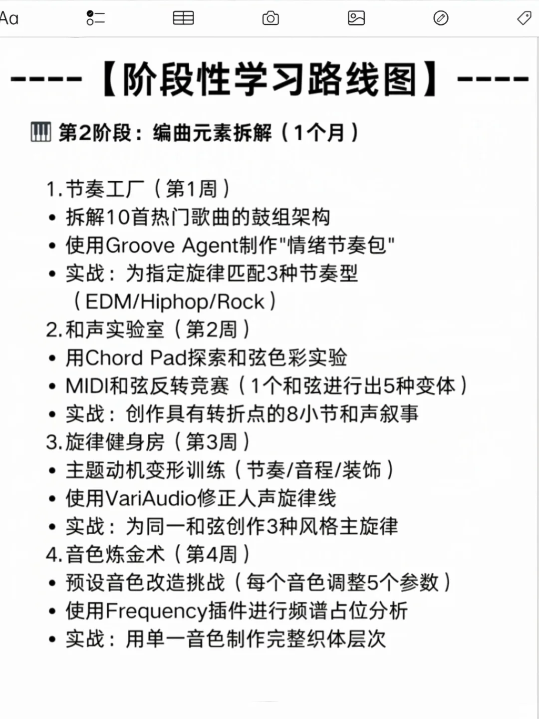 训练一下午用豆包做的编曲学习方案❗❗