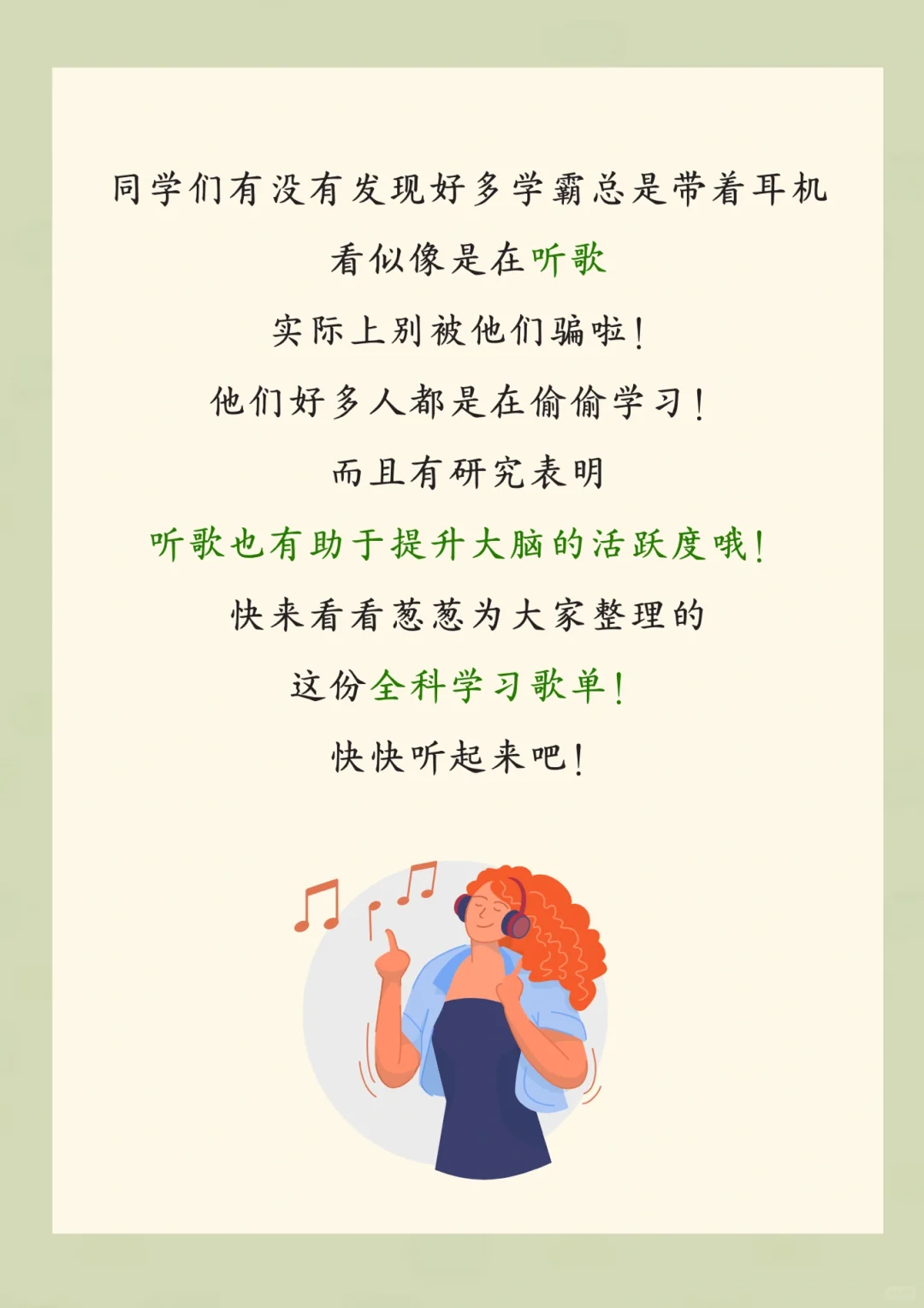 听歌学习法🔥让你写作业效率翻倍✅✨✨